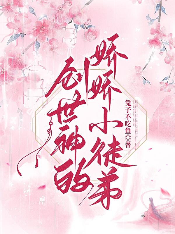 创世神灵的徒弟